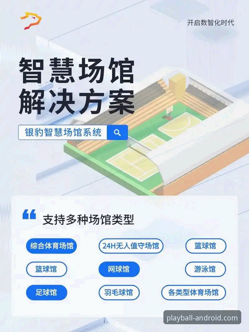 玩球体育有什么功能 玩球体育平台到底有哪些核心功能值得关注?