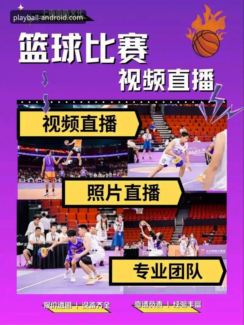 为什么WQSQ直播平台能成为球赛在线直播的首选？