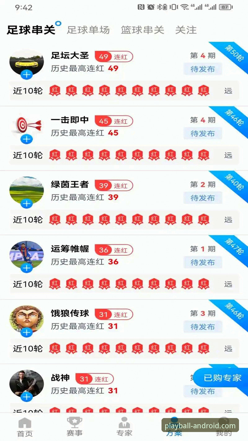 揭秘WQSQ下载通道：玩球体育平台如何重新定义移动端观赛体验