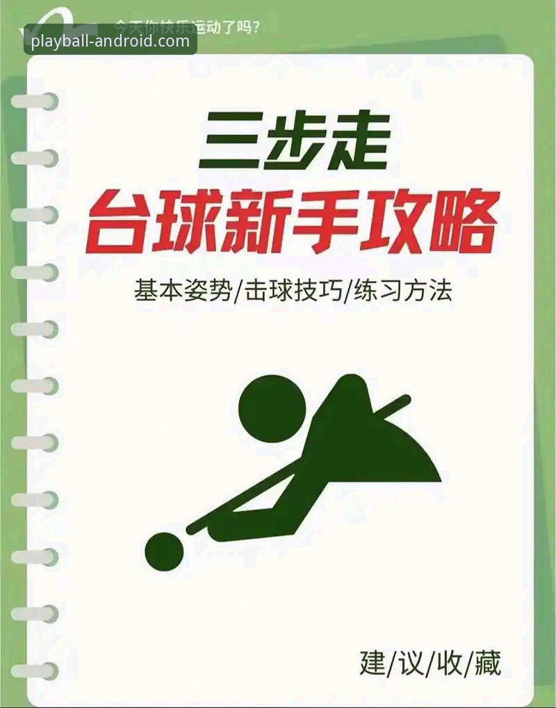 玩球体育官方网站入口2026最新版本 玩球体育平台2026最新版本全面解析:从入门到精通的操作指南